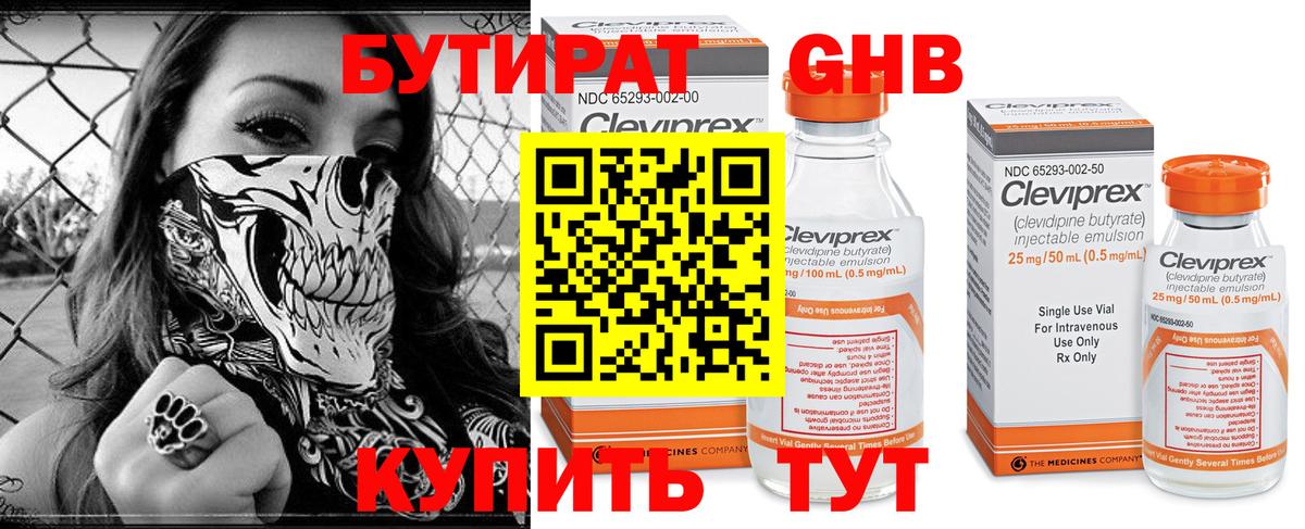 Бутират жидкий экстази  БУТИРАТ  Учалы  Вход с VPN 