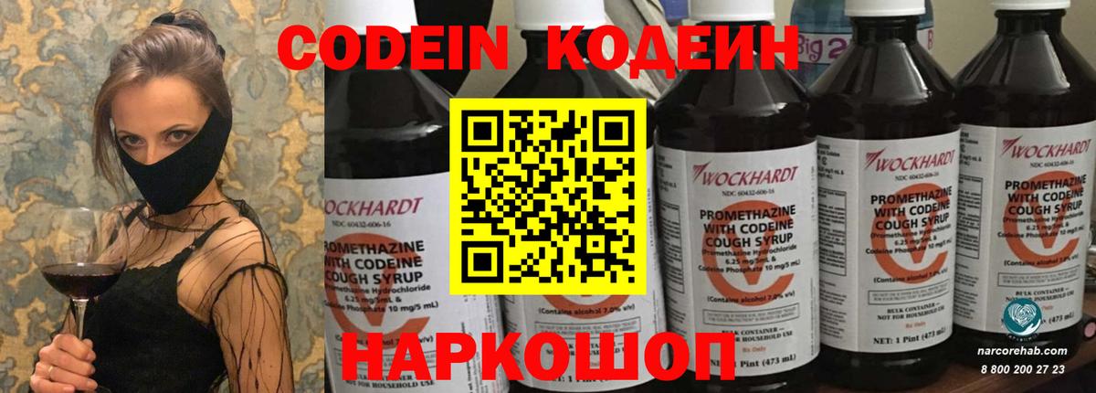 Кодеиновый сироп Lean Purple Drank  Вход с VPN  Учалы  Кодеиновый сироп Lean Purple Drank 
