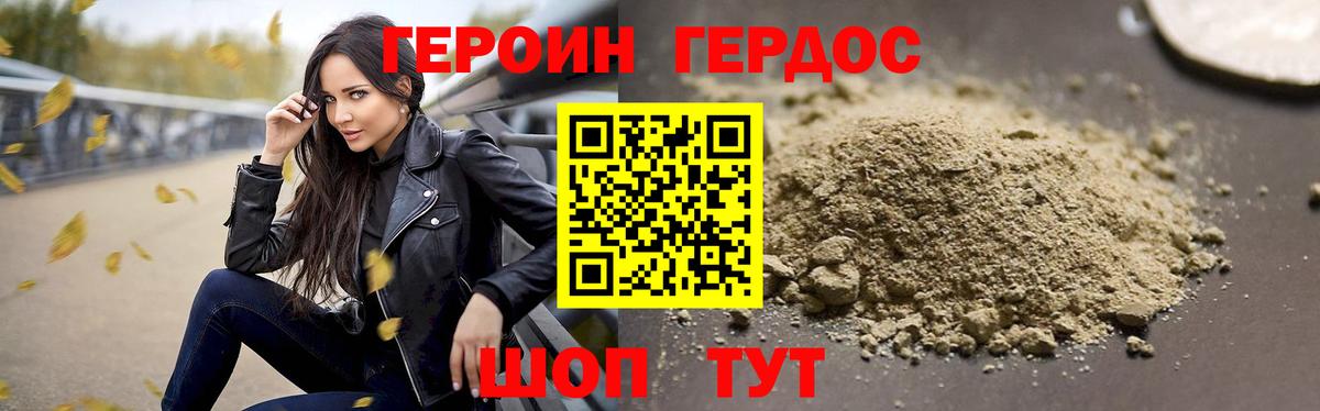 ГЕРОИН  ГЕРОИН хмурый  Вход с VPN  Учалы 