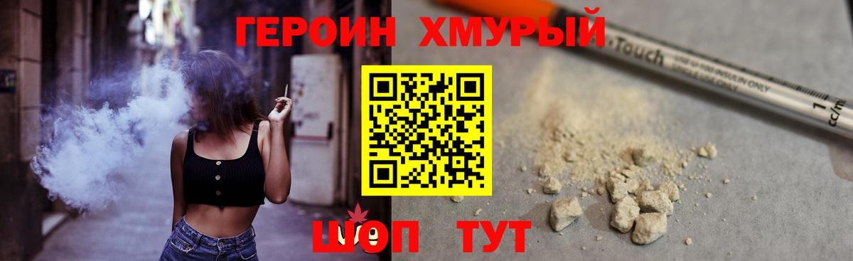 Героин герыч Учалы