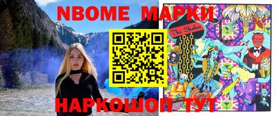 марки nbome Нарткала