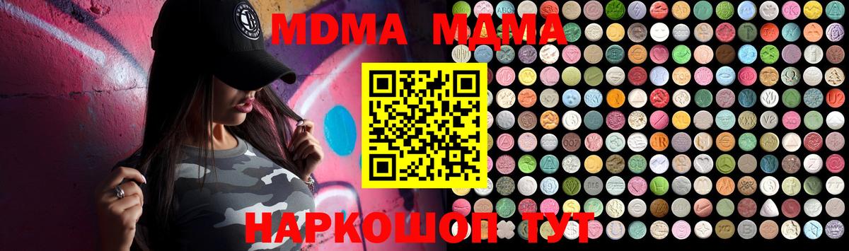 МДМА  МДМА кристаллы  Вход с VPN  МДМА молли  Учалы 